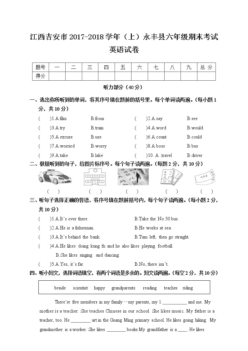 六年级英语上册  江西吉安市（上）永丰县期末考试试卷（含答案）（人教版PEP）01