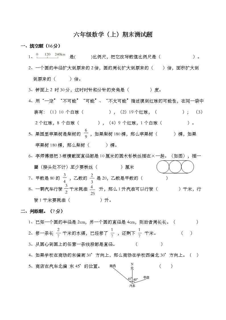 北师大版数学六年级上册期末测试题第1页