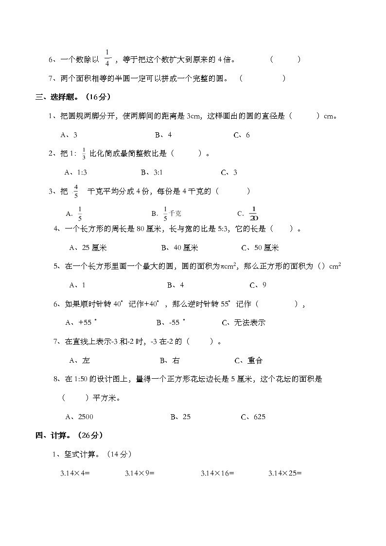 北师大版数学六年级上册期末测试题第2页