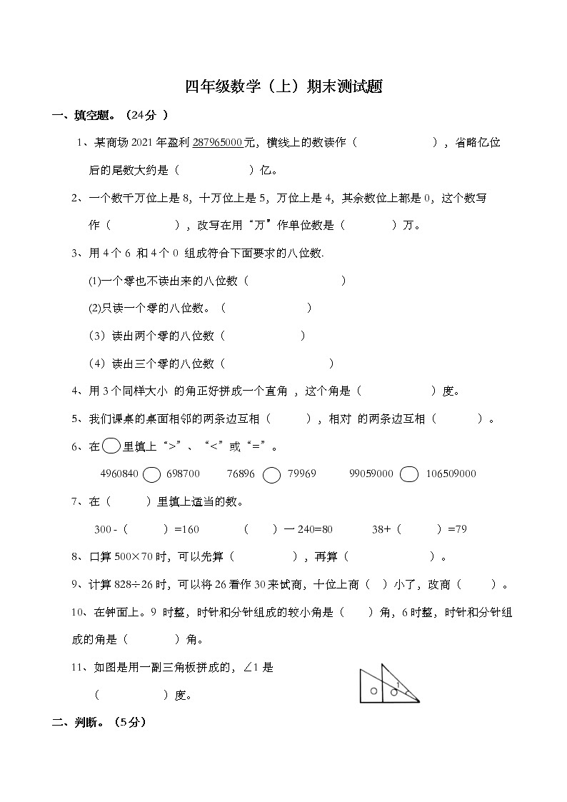 北师大版数学四年级上册期末测试题第1页