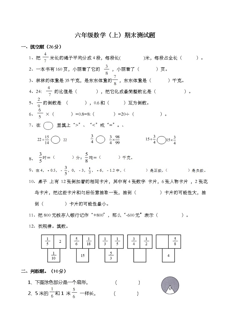 西师大版数学六年级上册期末检测卷01