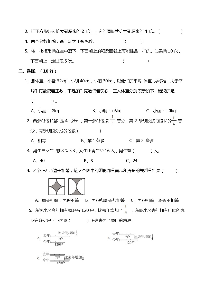 西师大版数学六年级上册期末检测卷02
