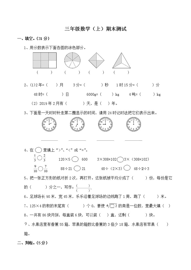 西师大版数学三年级上册期末测试题第1页
