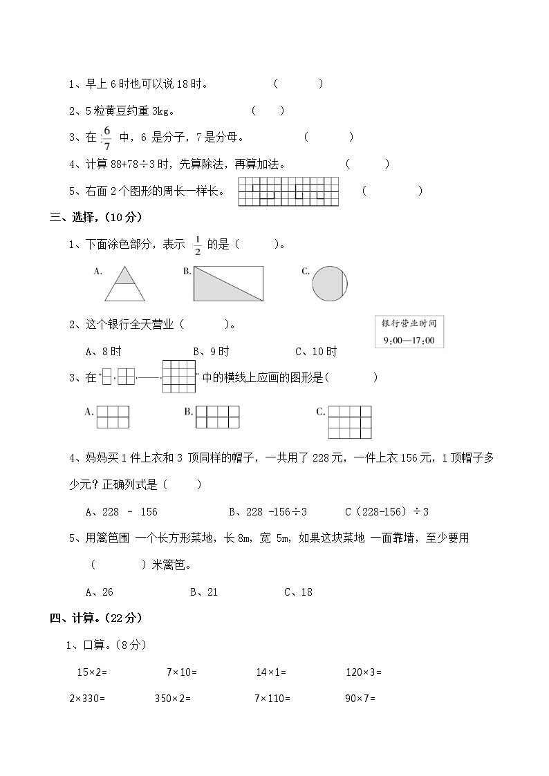 西师大版数学三年级上册期末测试题第2页