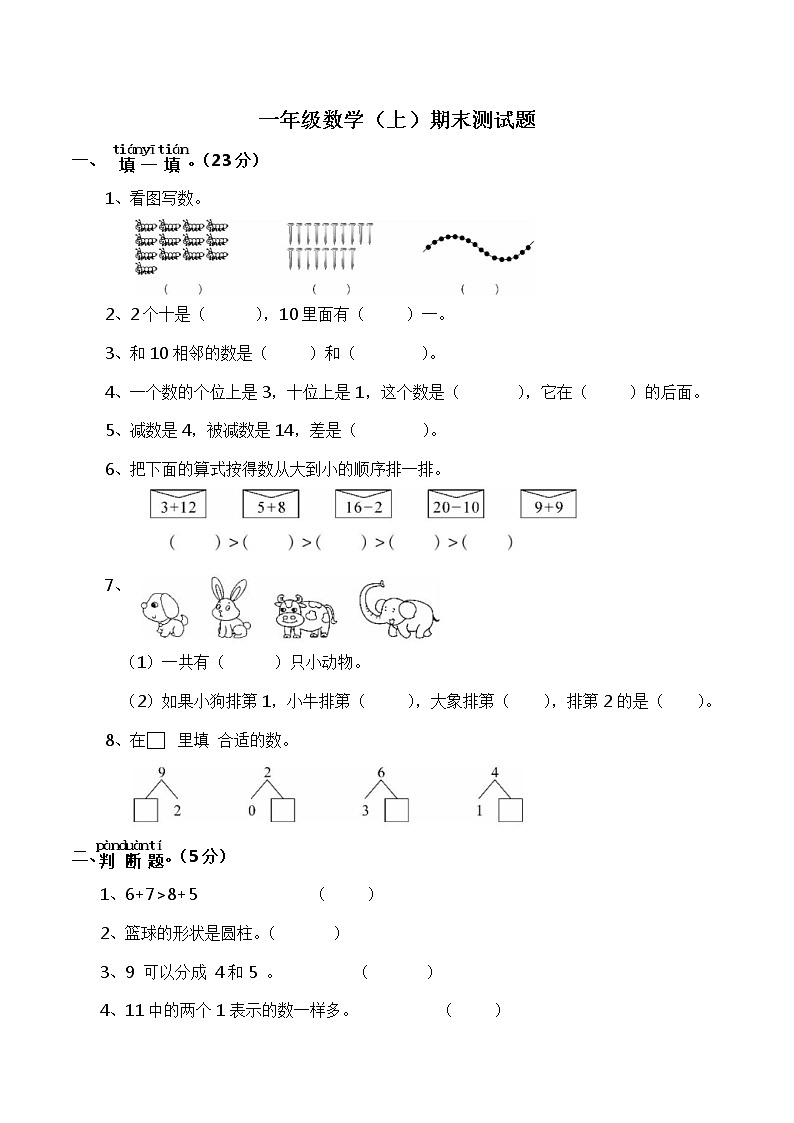 西师大版数学一年级上册期末测试题第1页