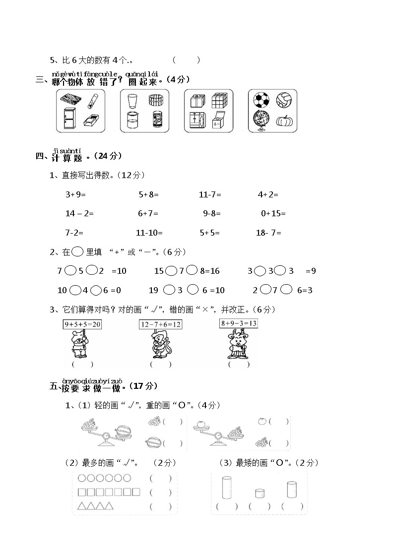 西师大版数学一年级上册期末测试题第2页