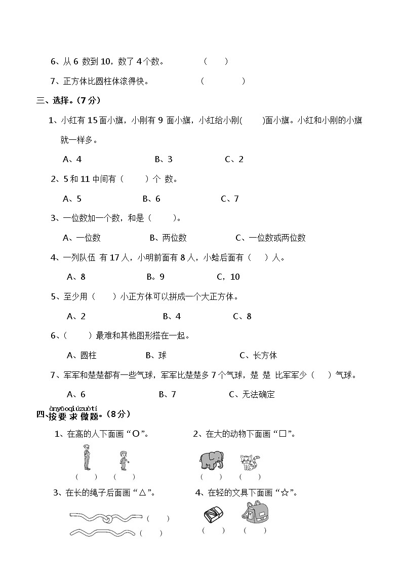 西师大版数学一年级上册期末检测卷第2页