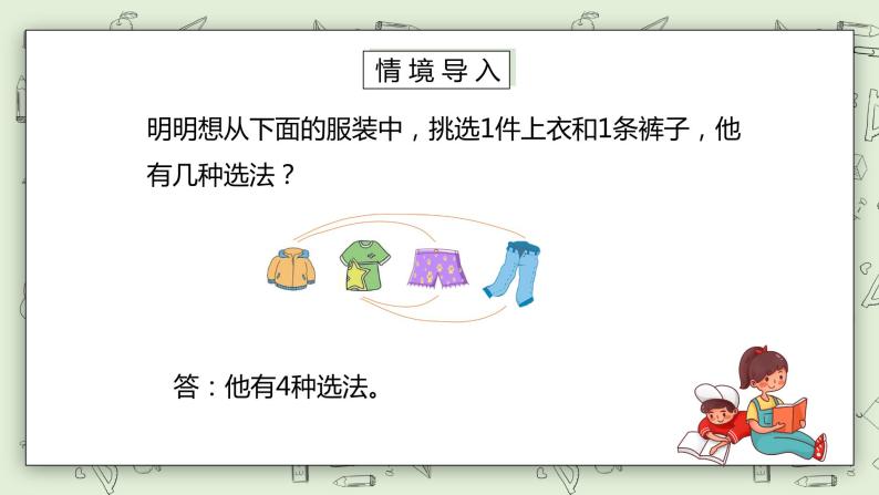 人教版小学数学三年级下册 8.2 搭配 课件（送教案+练习）02