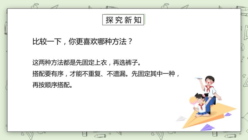 人教版小学数学三年级下册 8.2 搭配 课件（送教案+练习）07