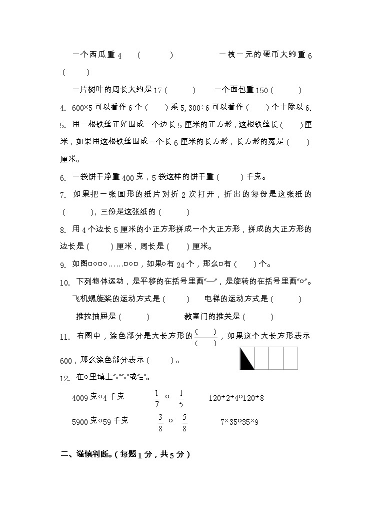 江苏省宿迁市泗阳县2022-2023学年三年级上学期期末考试数学试卷第2页