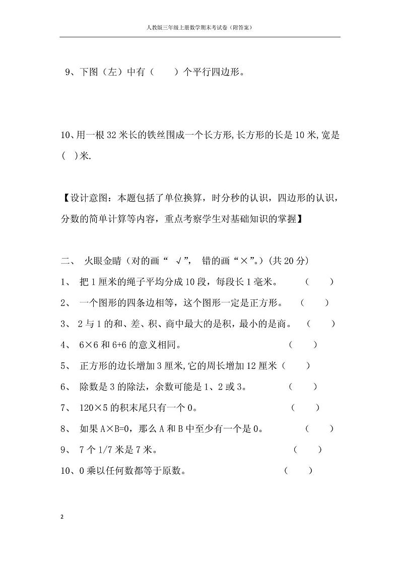 人教版三年级上册数学期末考试卷(附答案)第2页