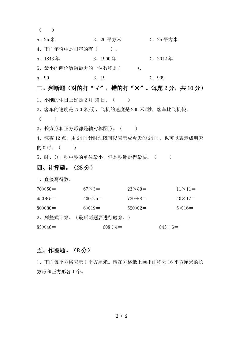 人教版三年级数学上册期末考试卷【附答案】02