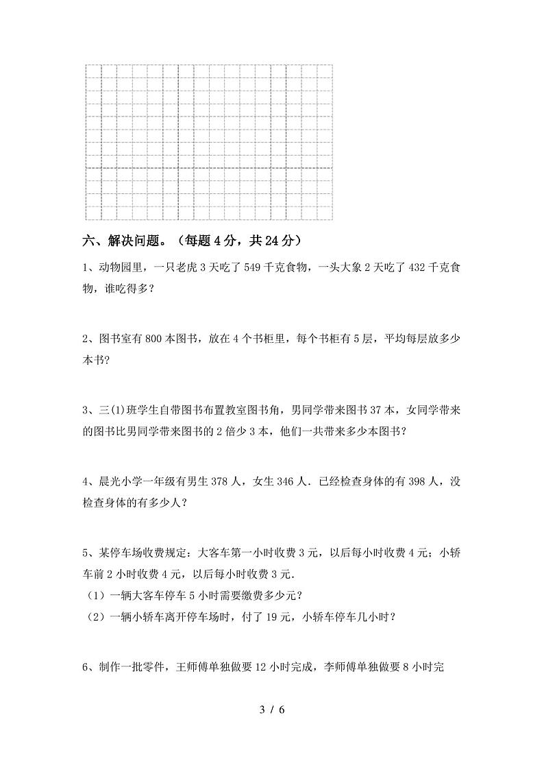 人教版三年级数学上册期末考试卷【附答案】03