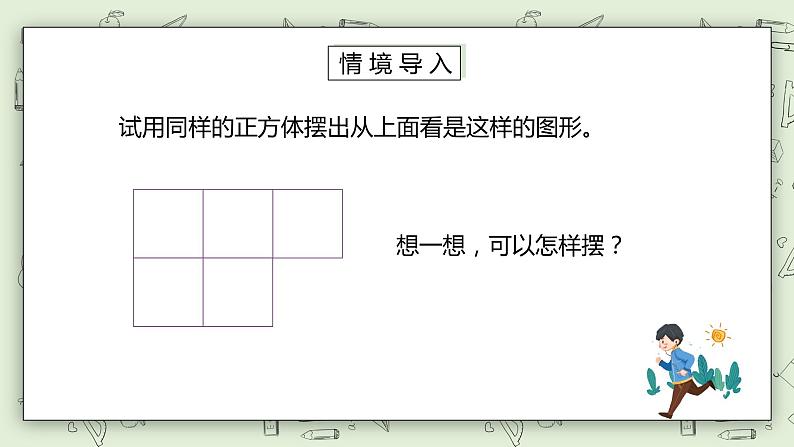 人教版小学数学五年级下册 1 观察物体(三)第二课时 课件第2页