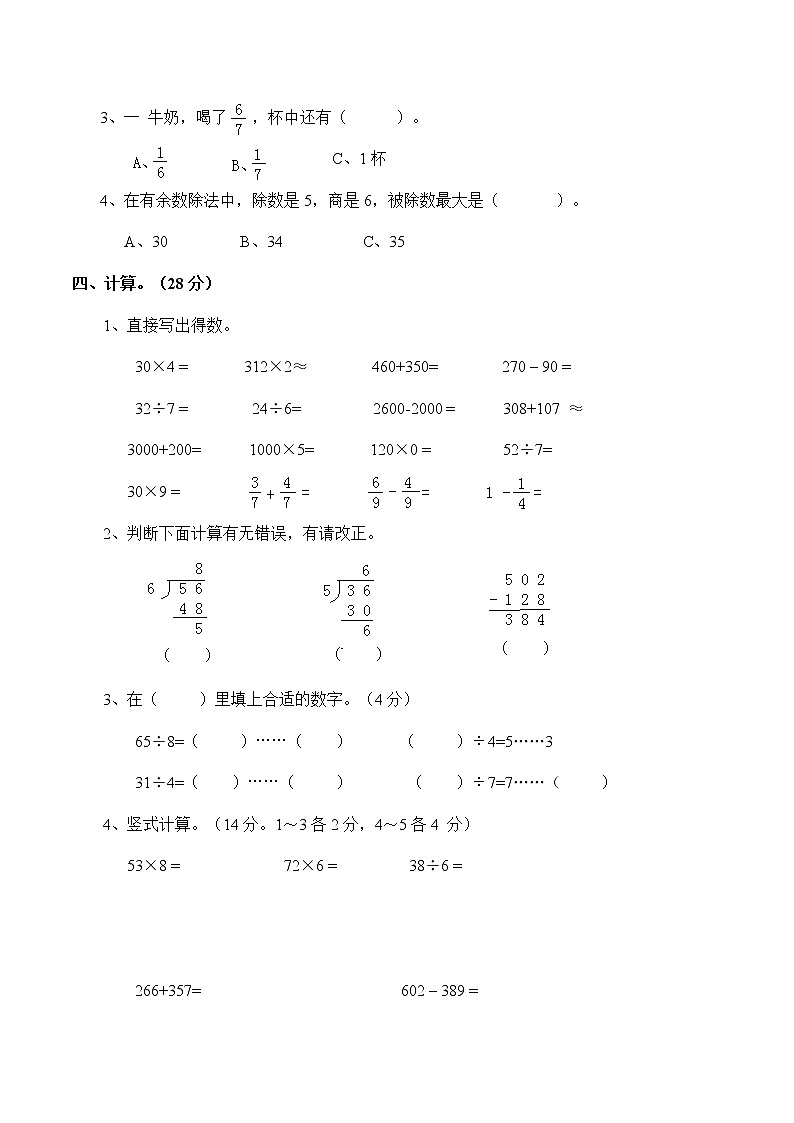 西师大版数学三年级上册期末测试题第3页