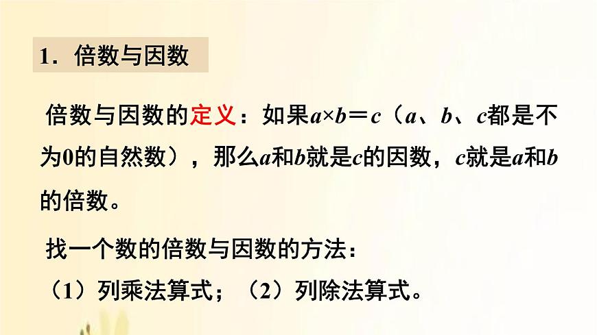 北師大版數(shù)學(xué)五年級上冊 第三單元復(fù)習(xí) 課件第3頁