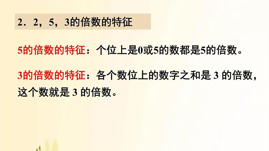 北師大版數(shù)學(xué)五年級上冊 第三單元復(fù)習(xí) 課件第6頁