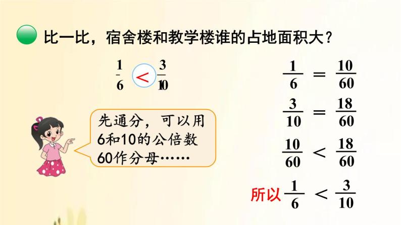 北师大版数学五年级上册 第10课时 分数的大小 课件08