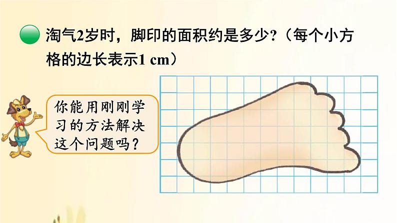 北师大版数学五年级上册 第2课时 探索活动:成长的脚印 课件第6页