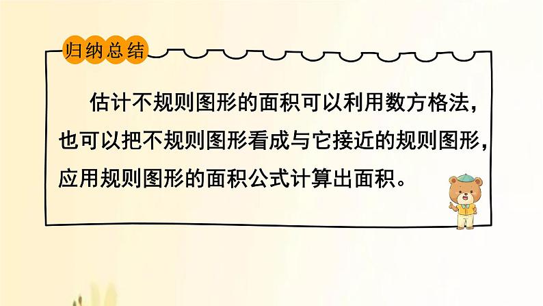 北师大版数学五年级上册 第2课时 探索活动:成长的脚印 课件第8页