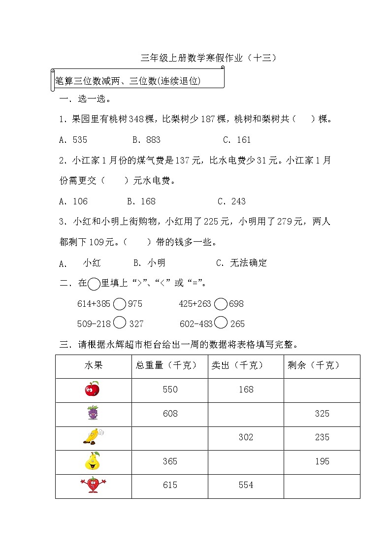 4.3 三位数减两位数、三位数(连续退位)(同步练习)三年级上册数学人教版第1页