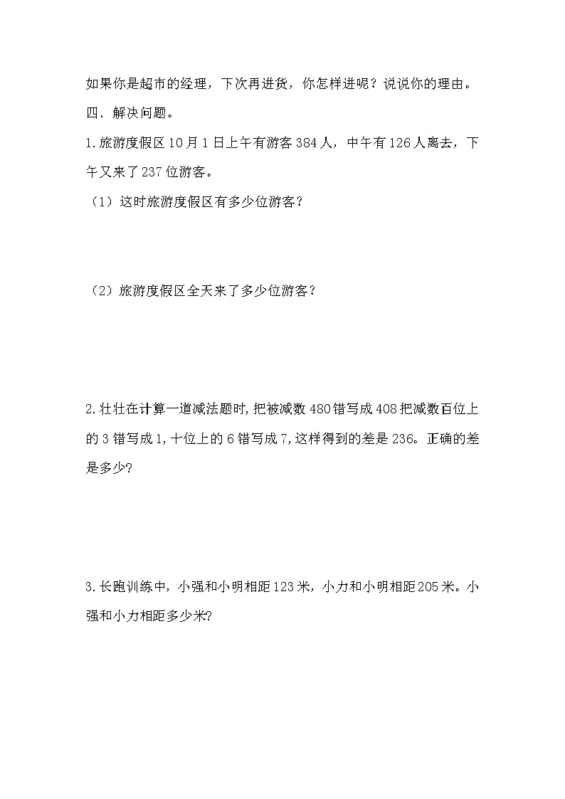 4.3 三位数减两位数、三位数(连续退位)(同步练习)三年级上册数学人教版第2页
