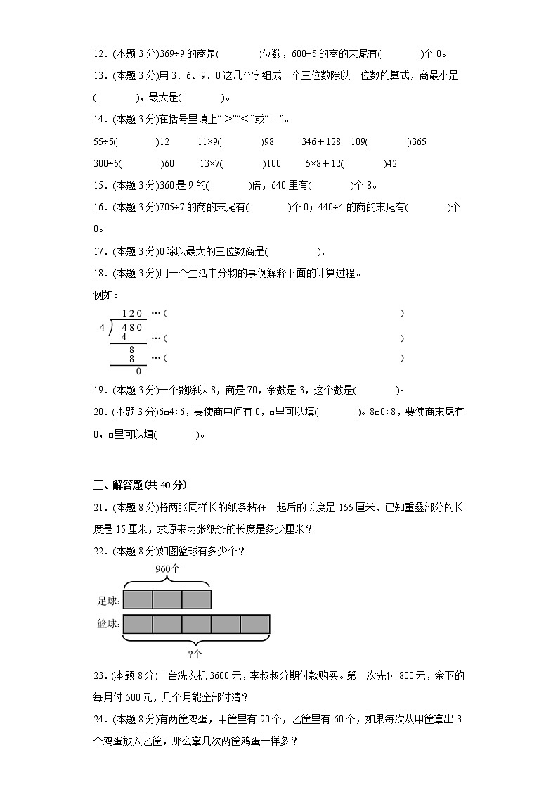 1.4猴子的烦恼寒假预习自测北师大版数学三年级下册第2页
