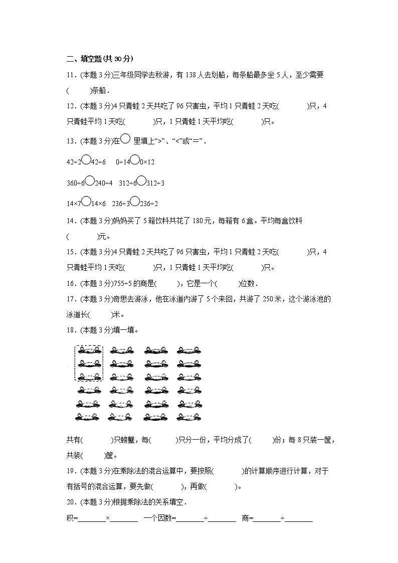 1.7买新书寒假预习自测北师大版数学三年级下册第2页