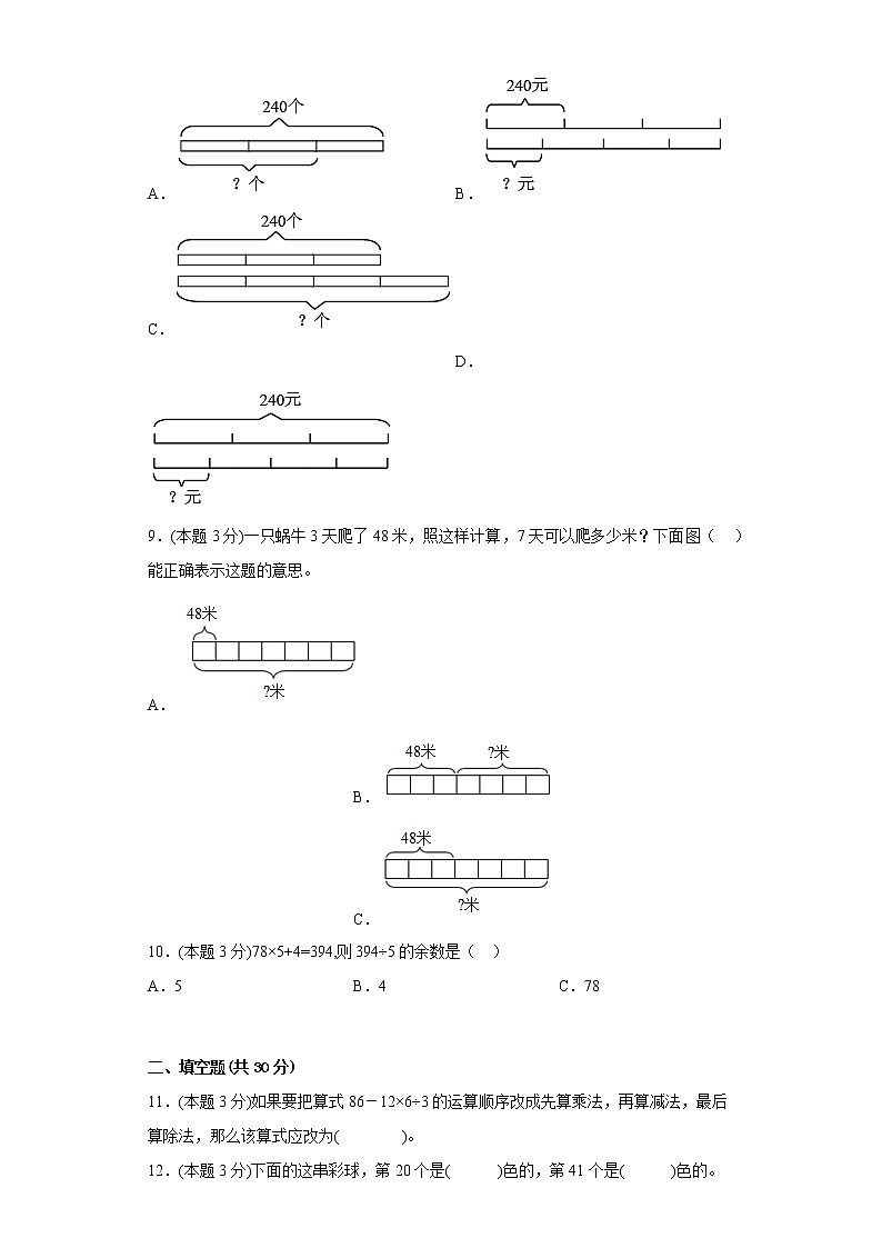 1.8講故事寒假預(yù)習(xí)自測北師大版數(shù)學(xué)三年級(jí)下冊第2頁