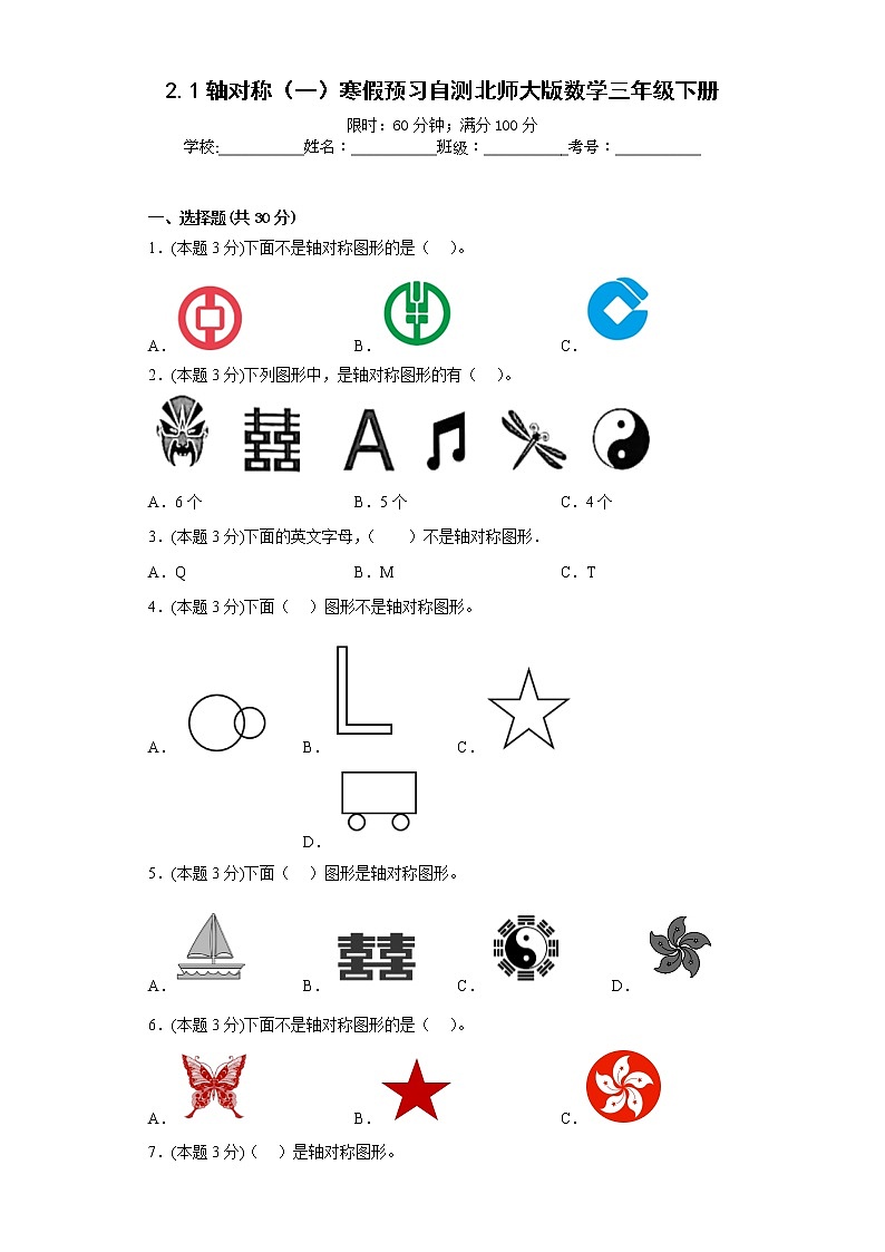 2.1轴对称(一)寒假预习自测北师大版数学三年级下册01