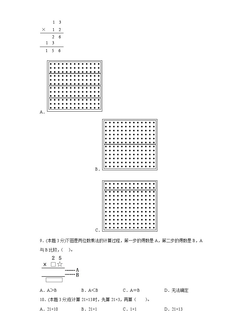 3.3列队表演(二)寒假预习自测北师大版数学三年级下册第2页