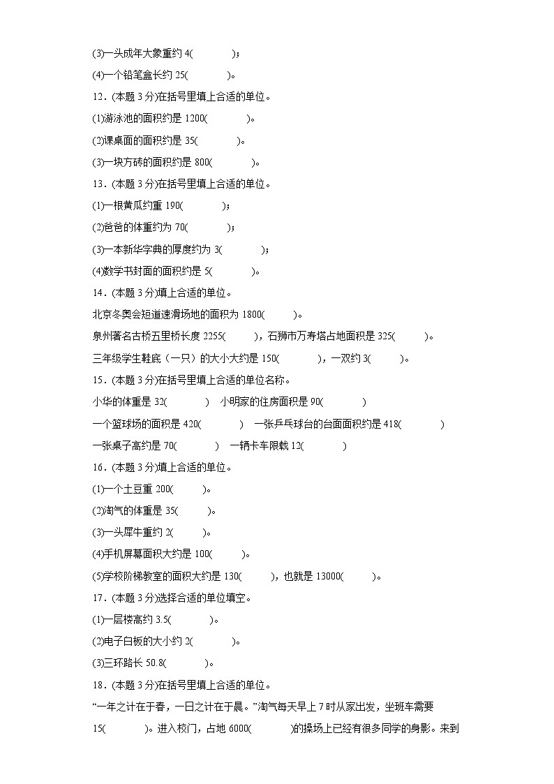 5.2面积单位寒假预习自测北师大版数学三年级下册第2页