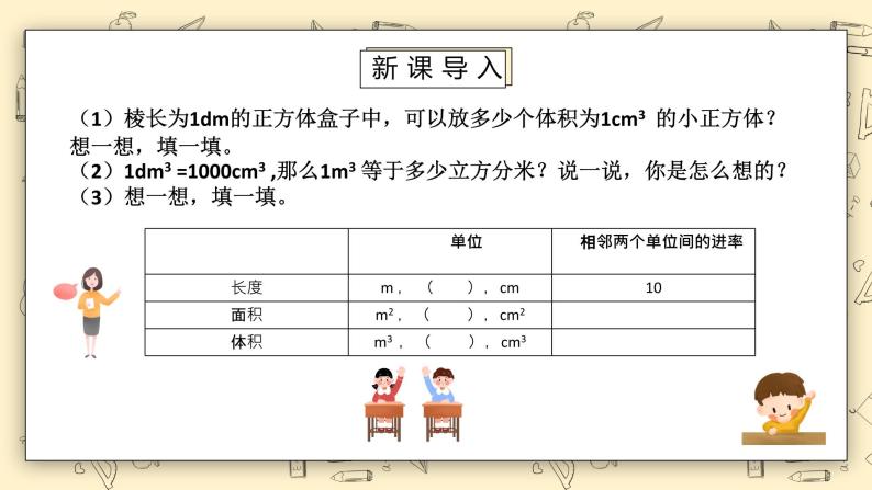 北师大版五下4.4《体积单位的换算》课件+教学设计+同步练习05