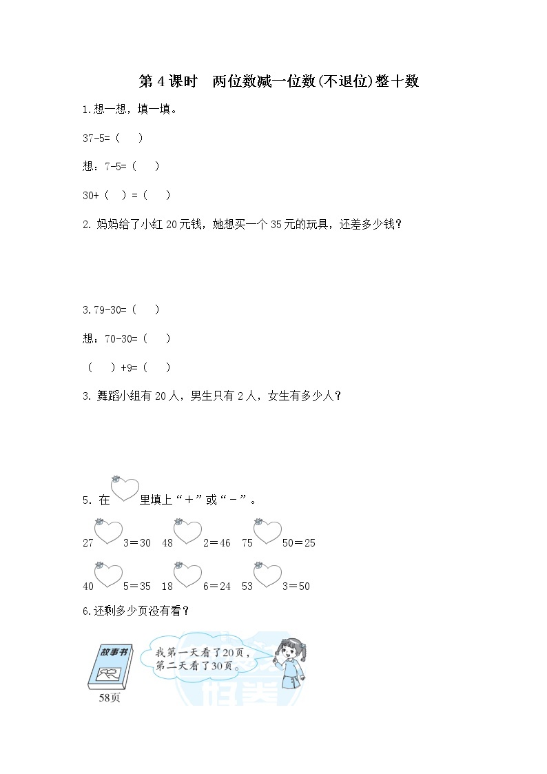 人教版数学一年级下册第6单元100以内的加法和减法第4课时《两位数减一位数（不退位）、整十数》课件（送教案+习题）01