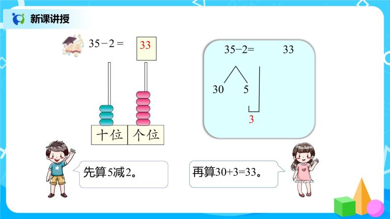 人教版数学一年级下册第6单元100以内的加法和减法第4课时《两位数减一位数（不退位）、整十数》课件（送教案+习题）06