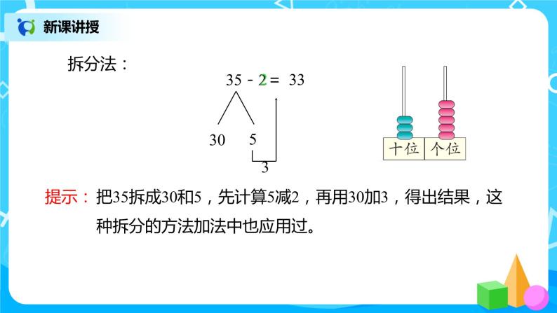 人教版数学一年级下册第6单元100以内的加法和减法第4课时《两位数减一位数（不退位）、整十数》课件（送教案+习题）07