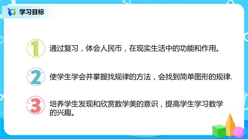 人教版数学一年级下册第8单元总复习第4课时《认识人民币和找规律》课件（送教案+习题）02