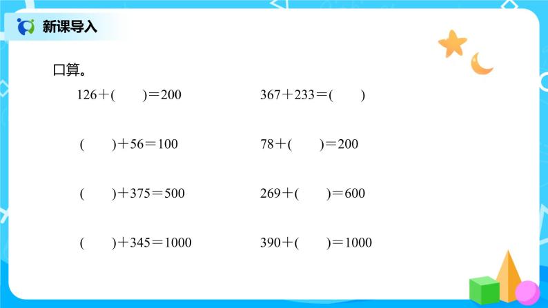 人教版数学四年级下册第三单元第一课时《加法运算定律》课件+教案+习题03
