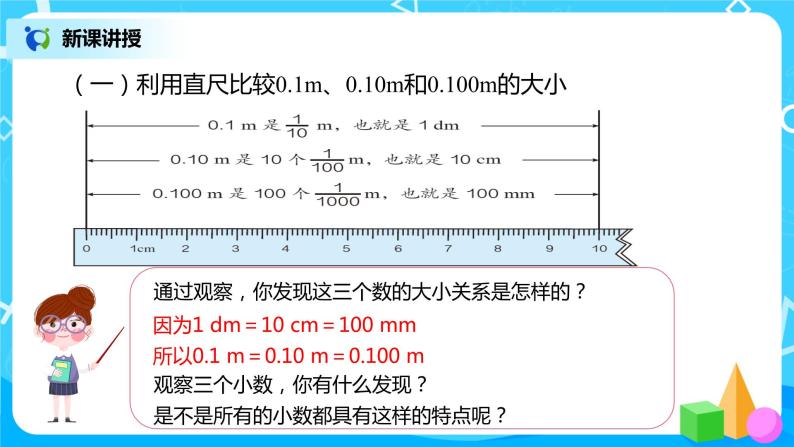 人教版数学四年级下册第四单元第2节小数的性质和大小比较第一课时《小数性质》课件+教案+习题06