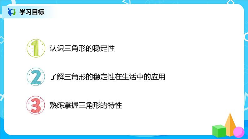 人教版数学四年级下册第五单元第二课时《三角形的稳定性》课件+教案+习题02