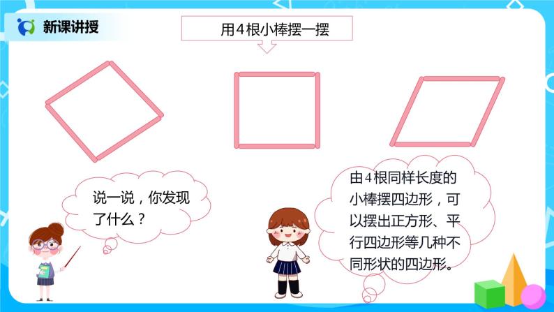 人教版数学四年级下册第五单元第二课时《三角形的稳定性》课件+教案+习题07