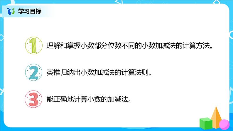 人教版数学四年级下册第六单元第二课时《小数加减法(2)》课件+教案+习题02