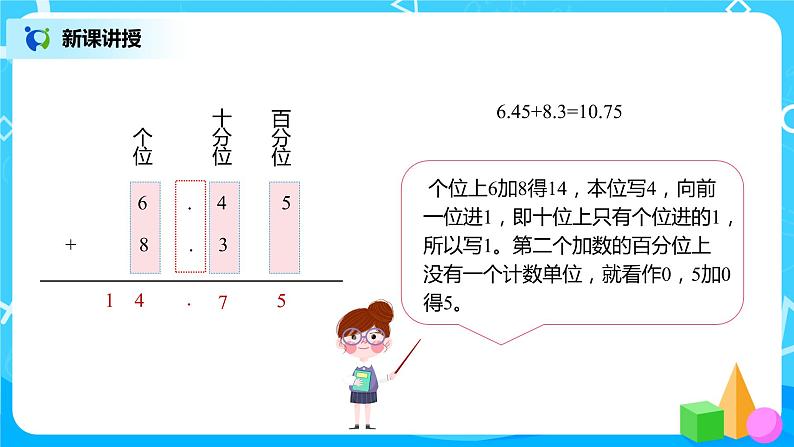 人教版数学四年级下册第六单元第二课时《小数加减法(2)》课件+教案+习题06