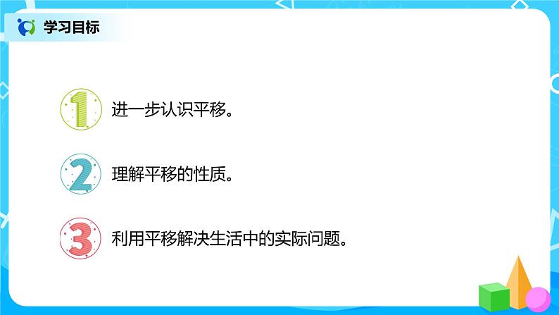 人教版数学四年级下册第七单元第三课时《运用平移知识解决面积问题》课件+教案+习题02