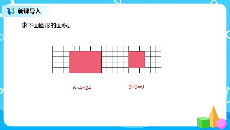 人教版数学四年级下册第七单元第三课时《运用平移知识解决面积问题》课件+教案+习题03