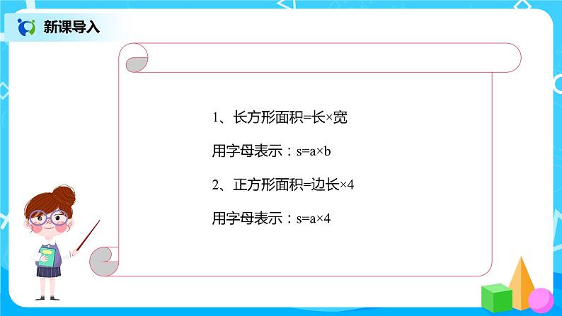 人教版数学四年级下册第七单元第三课时《运用平移知识解决面积问题》课件+教案+习题04