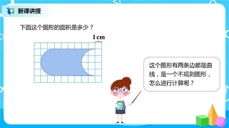 人教版数学四年级下册第七单元第三课时《运用平移知识解决面积问题》课件+教案+习题05