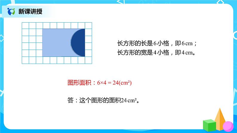 人教版数学四年级下册第七单元第三课时《运用平移知识解决面积问题》课件+教案+习题08