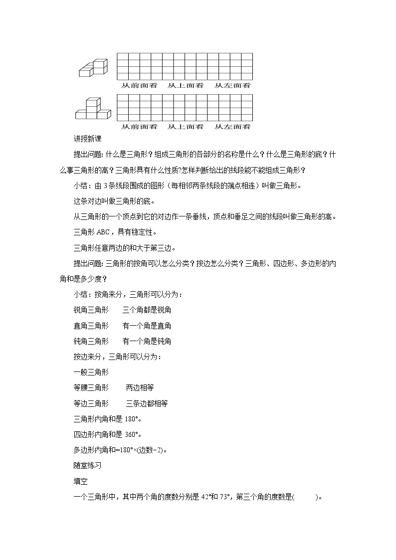 人教版数学四年级下册第十单元第三课时《观察物体、三角形、图形的运动》课件+教案+习题02