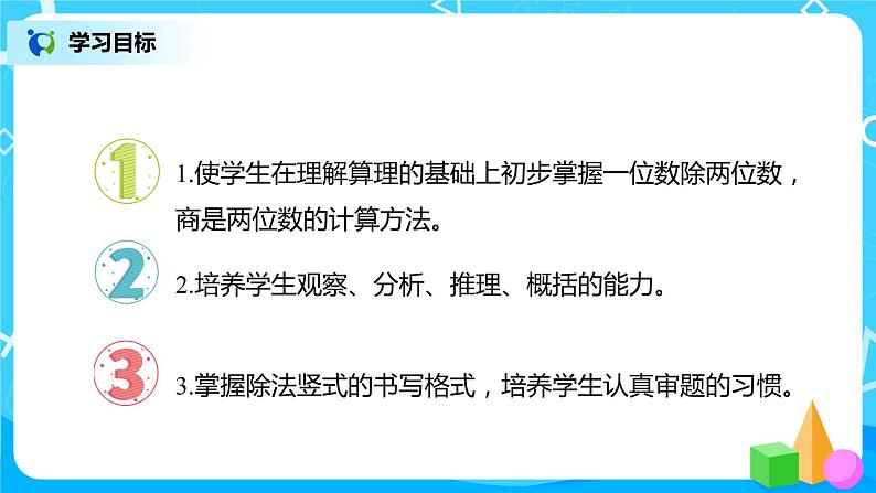 人教版三年级下第二单元笔算除法第1课时《除数是一位数的笔算》课件第2页